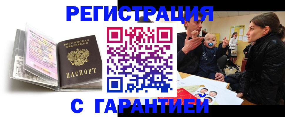 временная регистрация недорого в Адыгейске